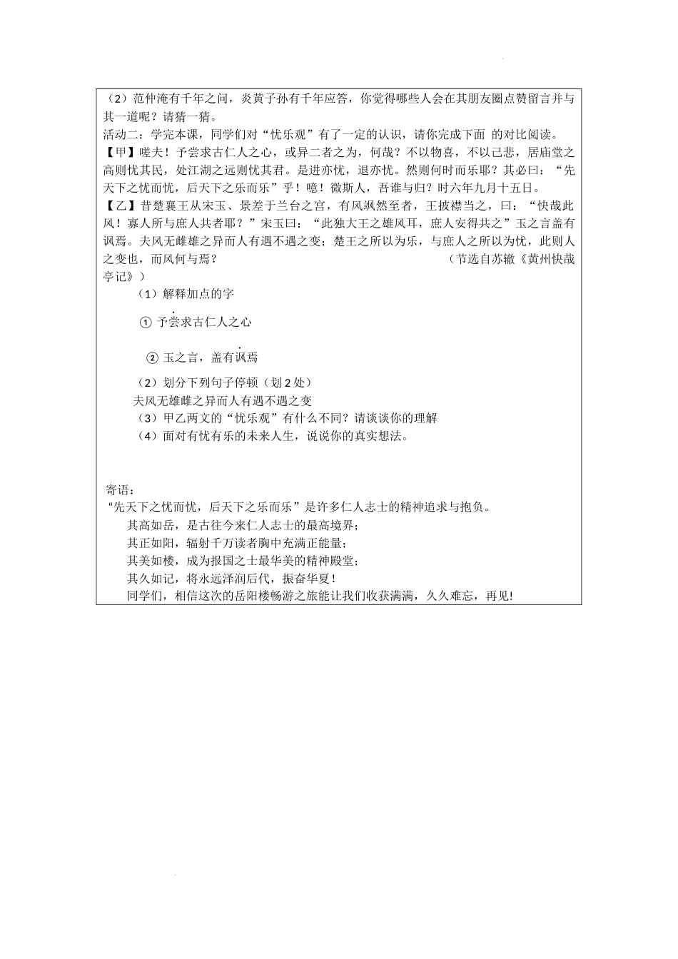 第三单元分课时作业练习  语文九年级上册10.24.docx_第3页