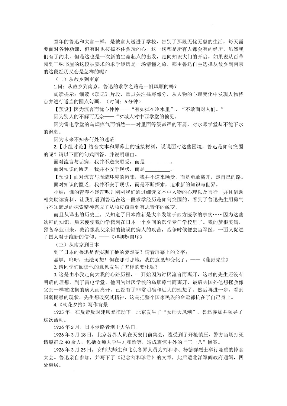 第三单元名著导读《朝花夕拾》教学设计  2023—2024学年统编版语文七年级上册9.9.docx_第2页