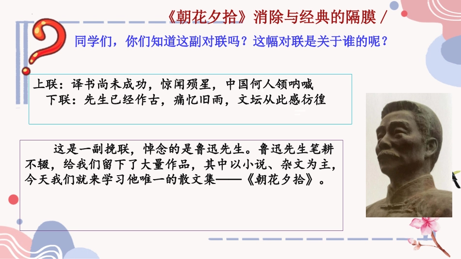 第三单元名著导读《朝花夕拾》课件-2023-2024学年统编版语文七年级上册10.10.pptx_第3页