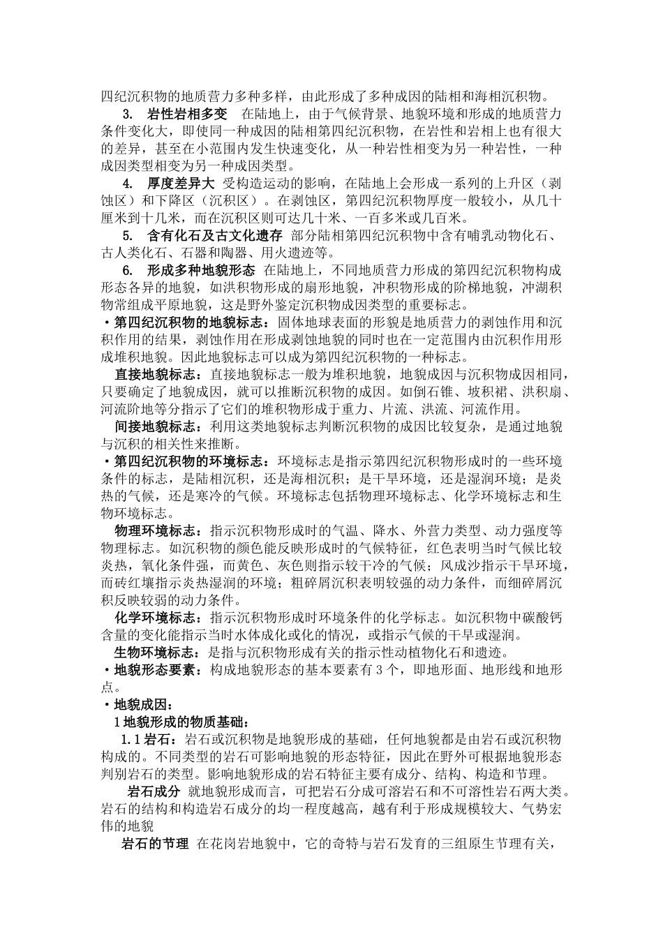 第四纪 (1).docx_第2页
