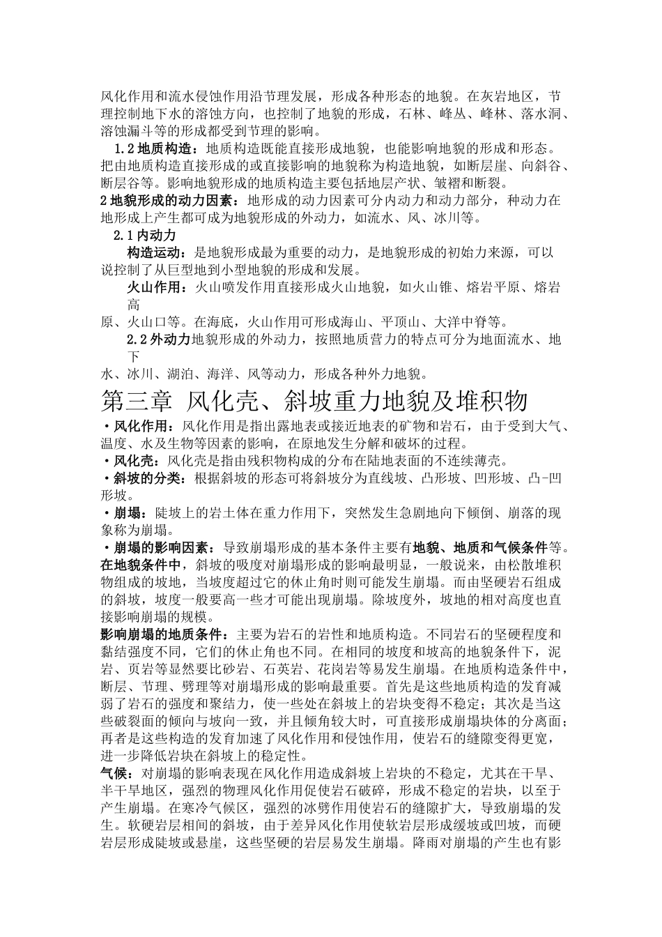 第四纪 (1).docx_第3页