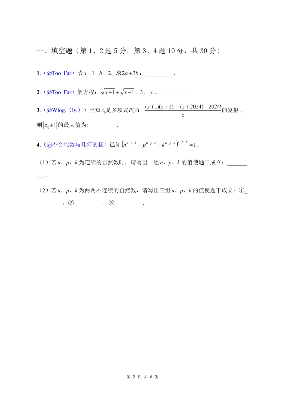 第五届“清辉杯”初中生线上数学友谊赛试题卷 (1).pdf_第2页