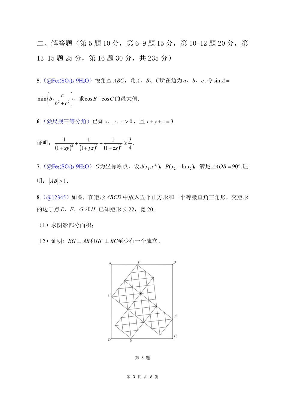 第五届“清辉杯”初中生线上数学友谊赛试题卷 (1).pdf_第3页