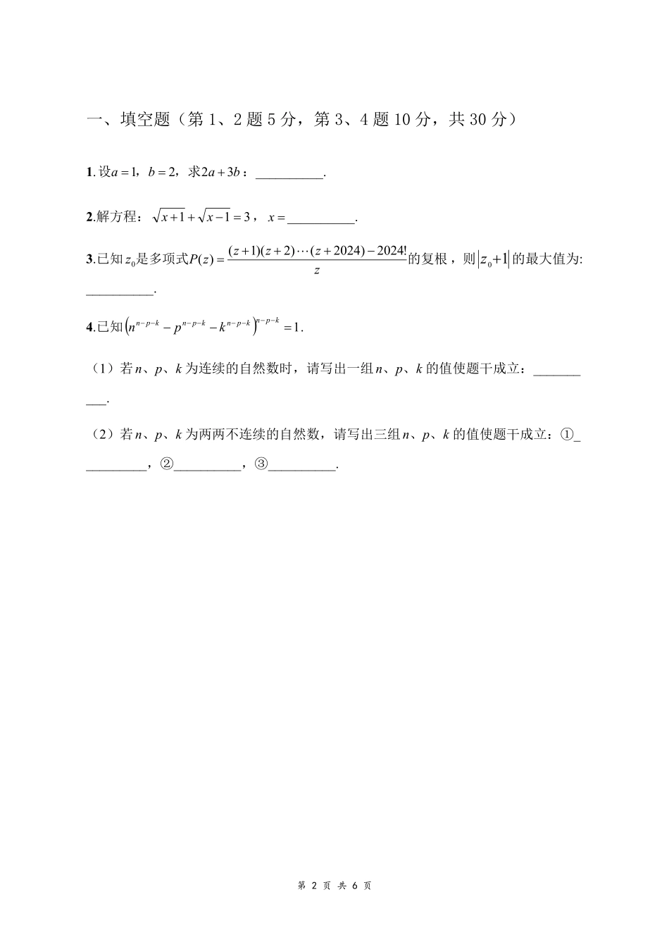 第五届“清辉杯”初中生线上数学友谊赛试题卷.pdf_第2页