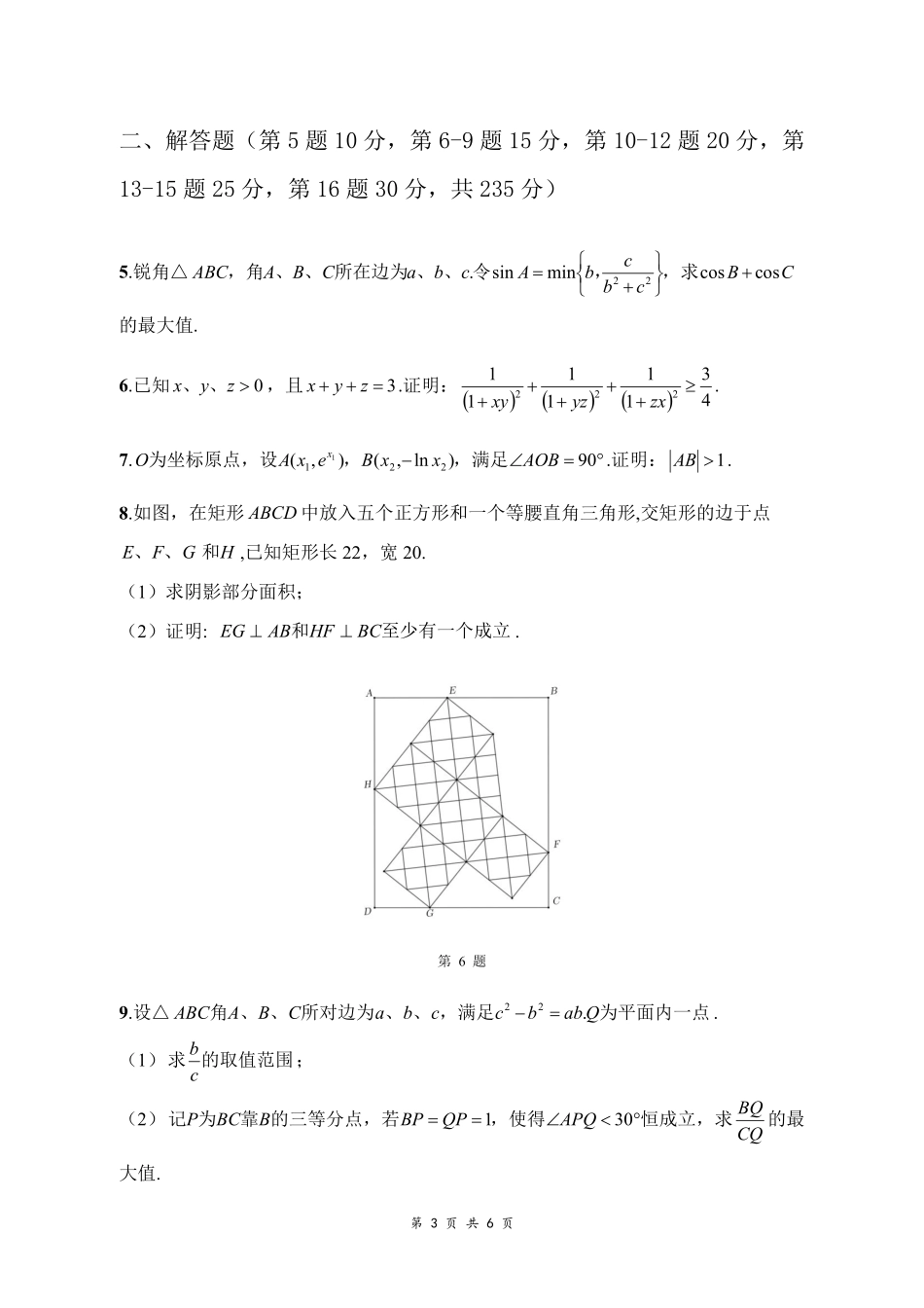 第五届“清辉杯”初中生线上数学友谊赛试题卷.pdf_第3页