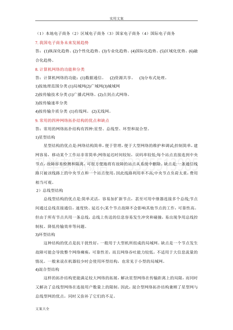 电子商务基础复习知识点（市场营销）.doc_第3页