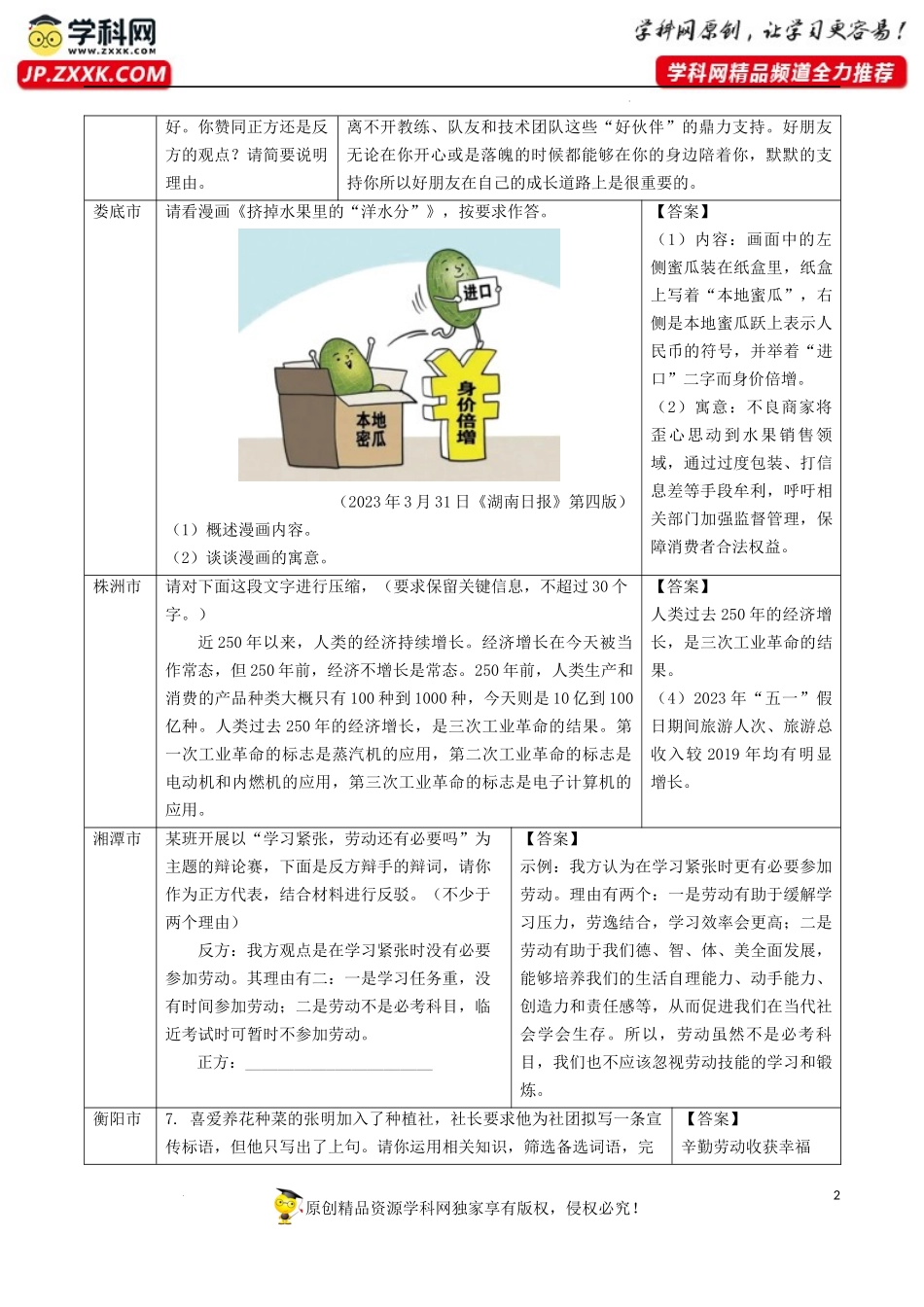 对联、标语、图文转换等（知识清单）突破11.28.docx_第2页