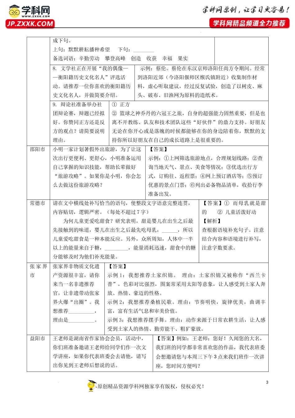 对联、标语、图文转换等（知识清单）突破11.28.docx_第3页