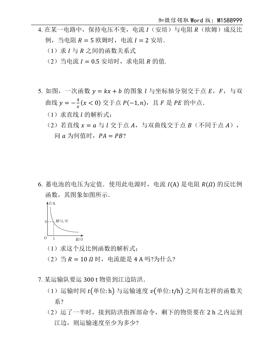 反比例函数通关100题(含详细答案共107页).pdf_第2页