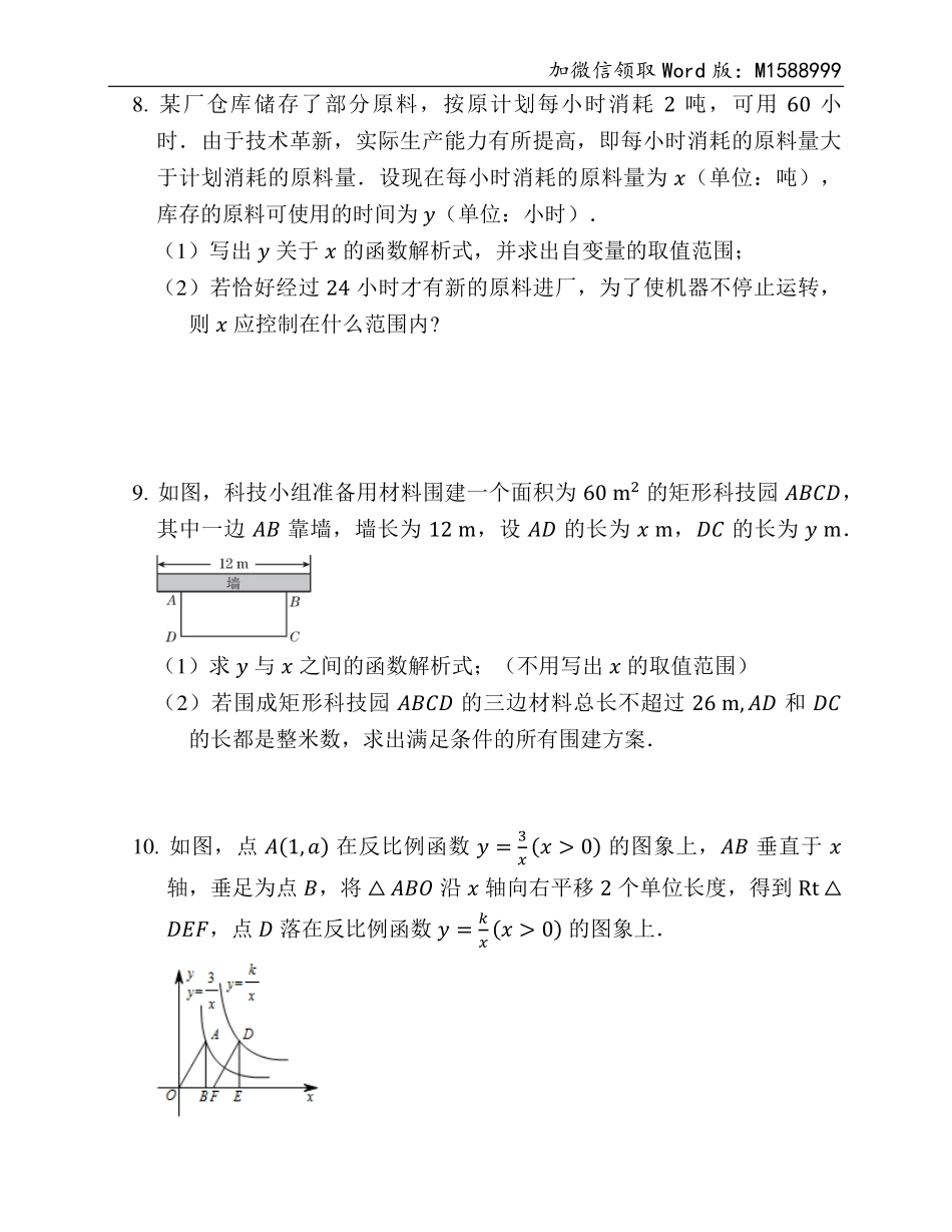 反比例函数通关100题(含详细答案共107页).pdf_第3页