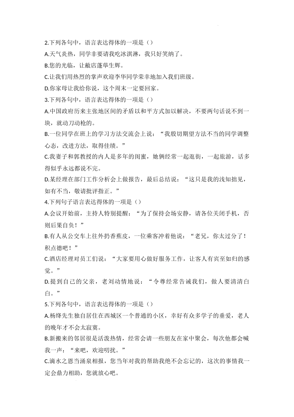 复习专题语言得体、生动  部编版语文11.16.docx_第2页