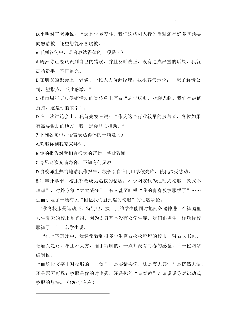 复习专题语言得体、生动  部编版语文11.16.docx_第3页