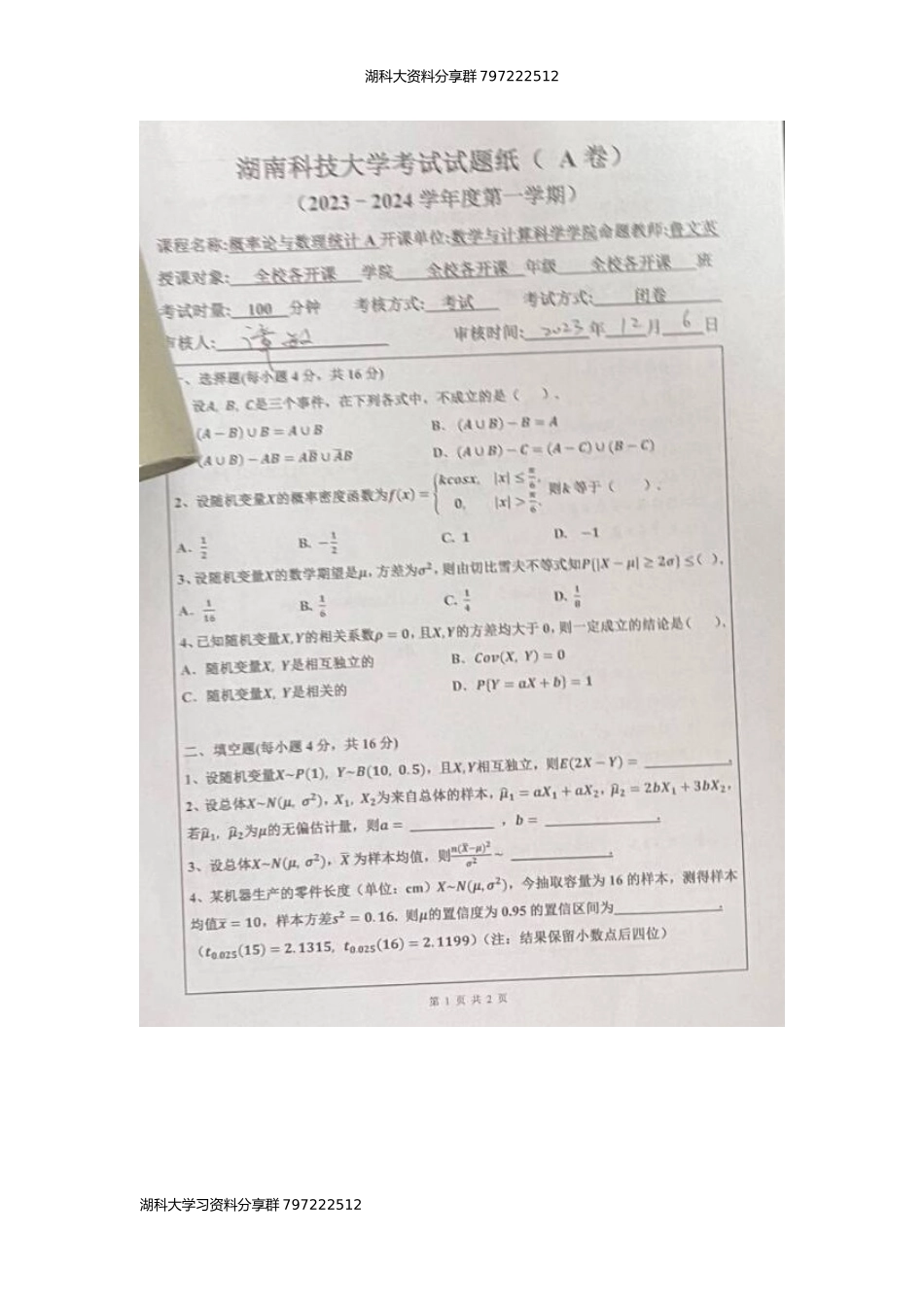 概率论A (2).docx_第1页