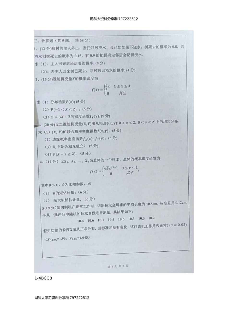 概率论A (2).docx_第2页