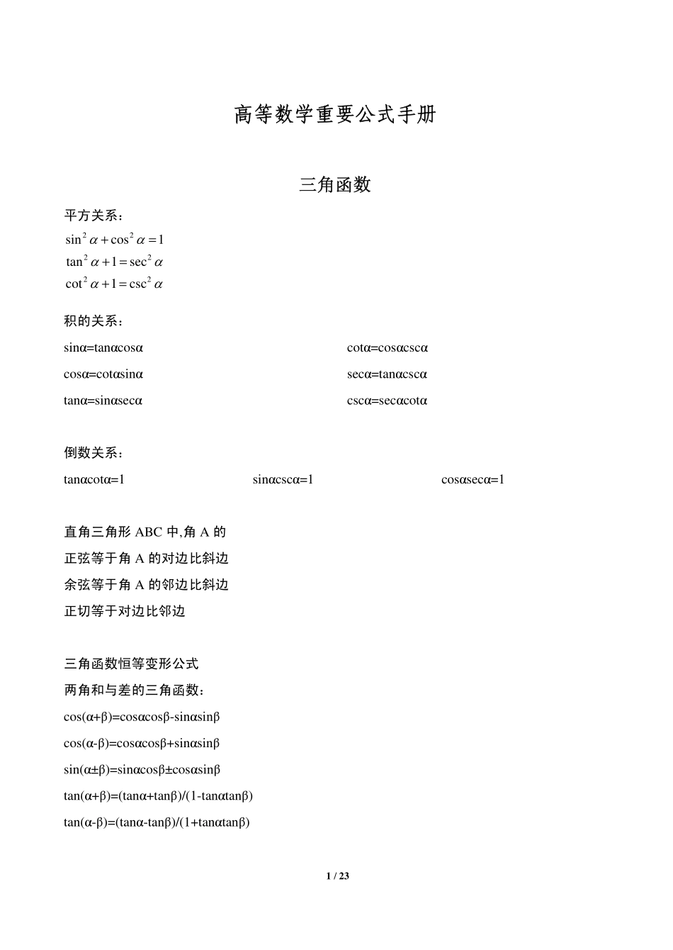 高等数学重要公式手册.pdf_第1页