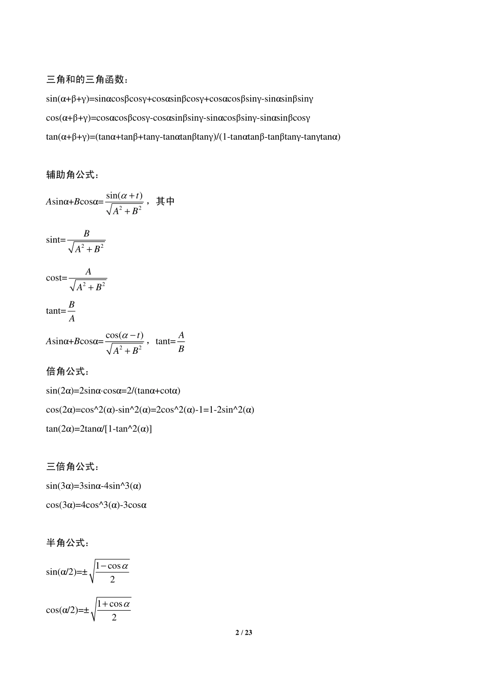 高等数学重要公式手册.pdf_第2页