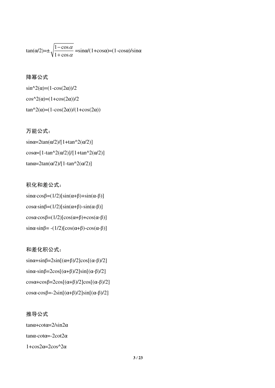 高等数学重要公式手册.pdf_第3页