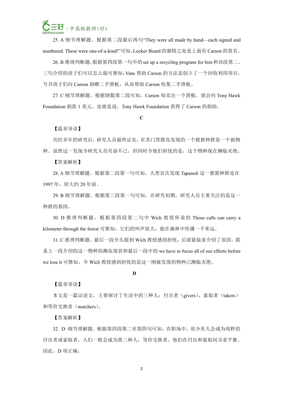 高考985核心密卷英语学科（答案）.pdf_第2页