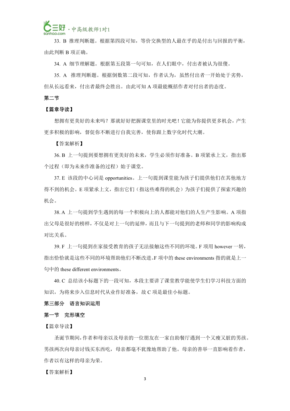 高考985核心密卷英语学科（答案）.pdf_第3页