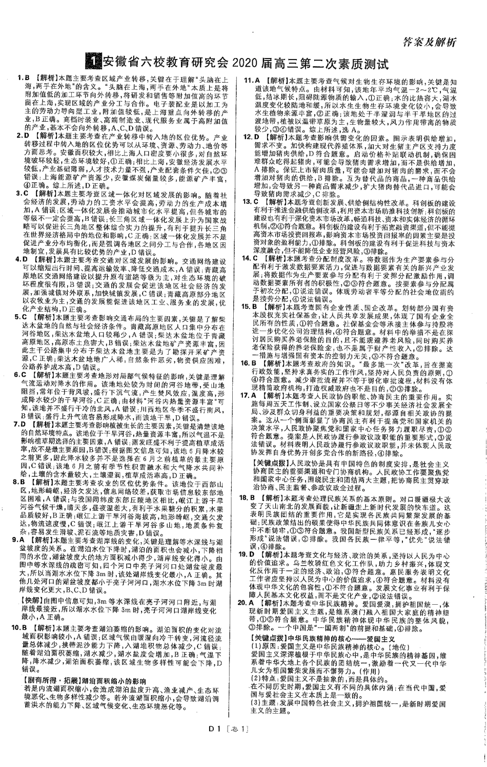 高考必刷卷文科综合答案.pdf_第1页