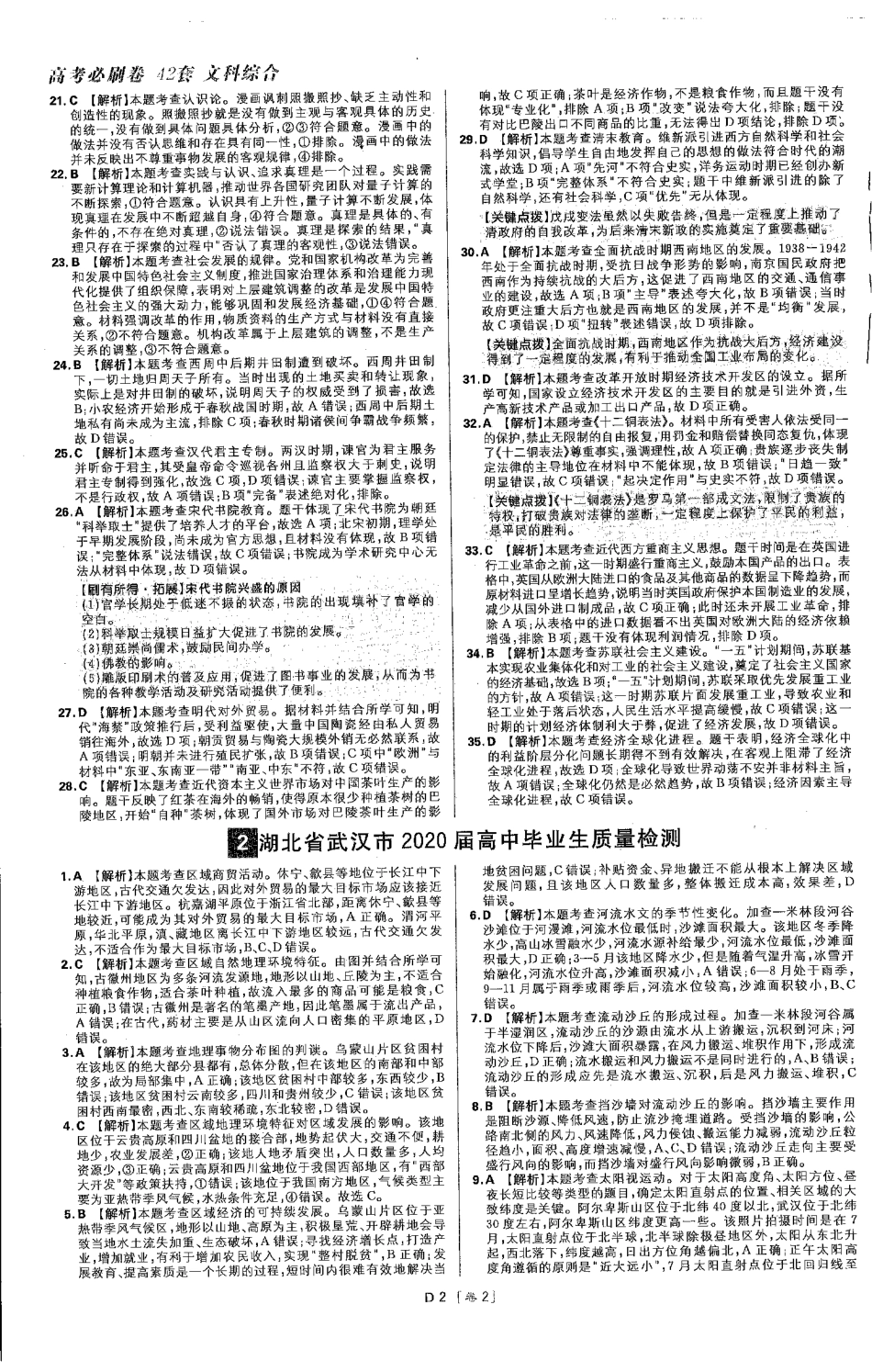 高考必刷卷文科综合答案.pdf_第2页