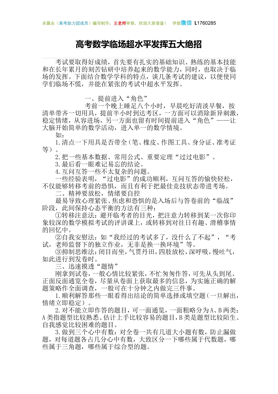 高考数学临场超水平发挥五大绝招.doc_第1页
