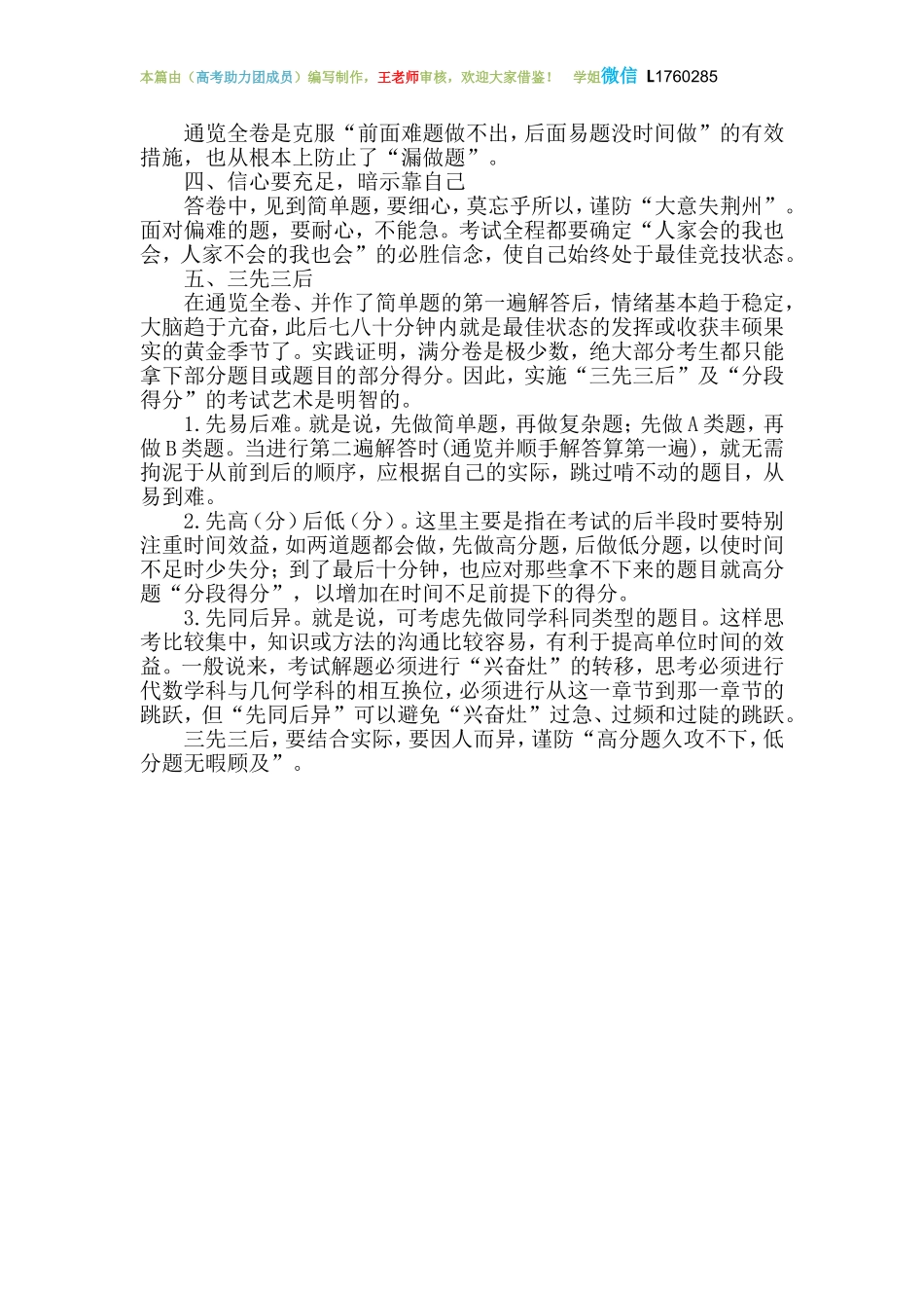 高考数学临场超水平发挥五大绝招.doc_第2页