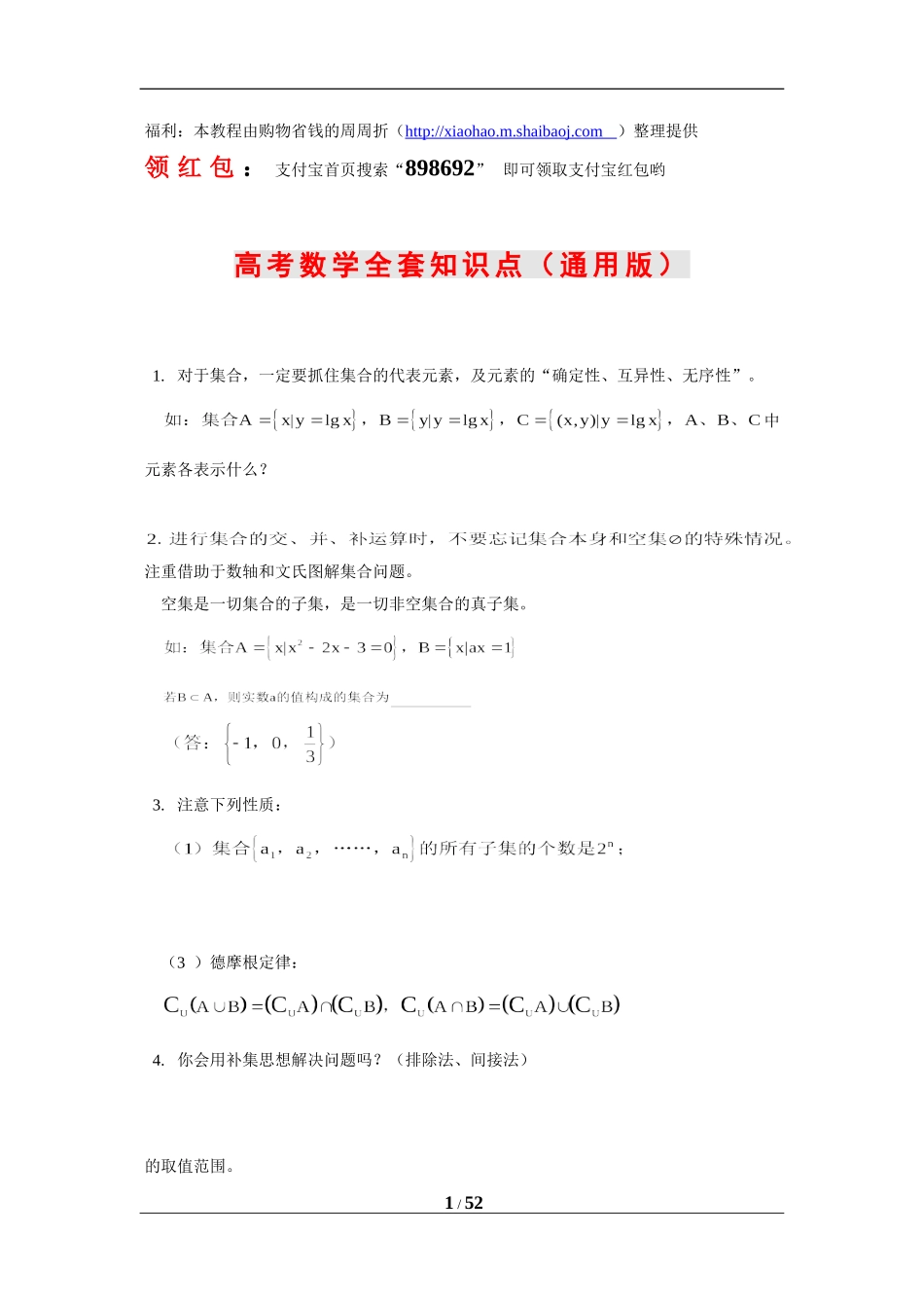 高考数学全套知识点（通用版） 42 (1).doc_第1页