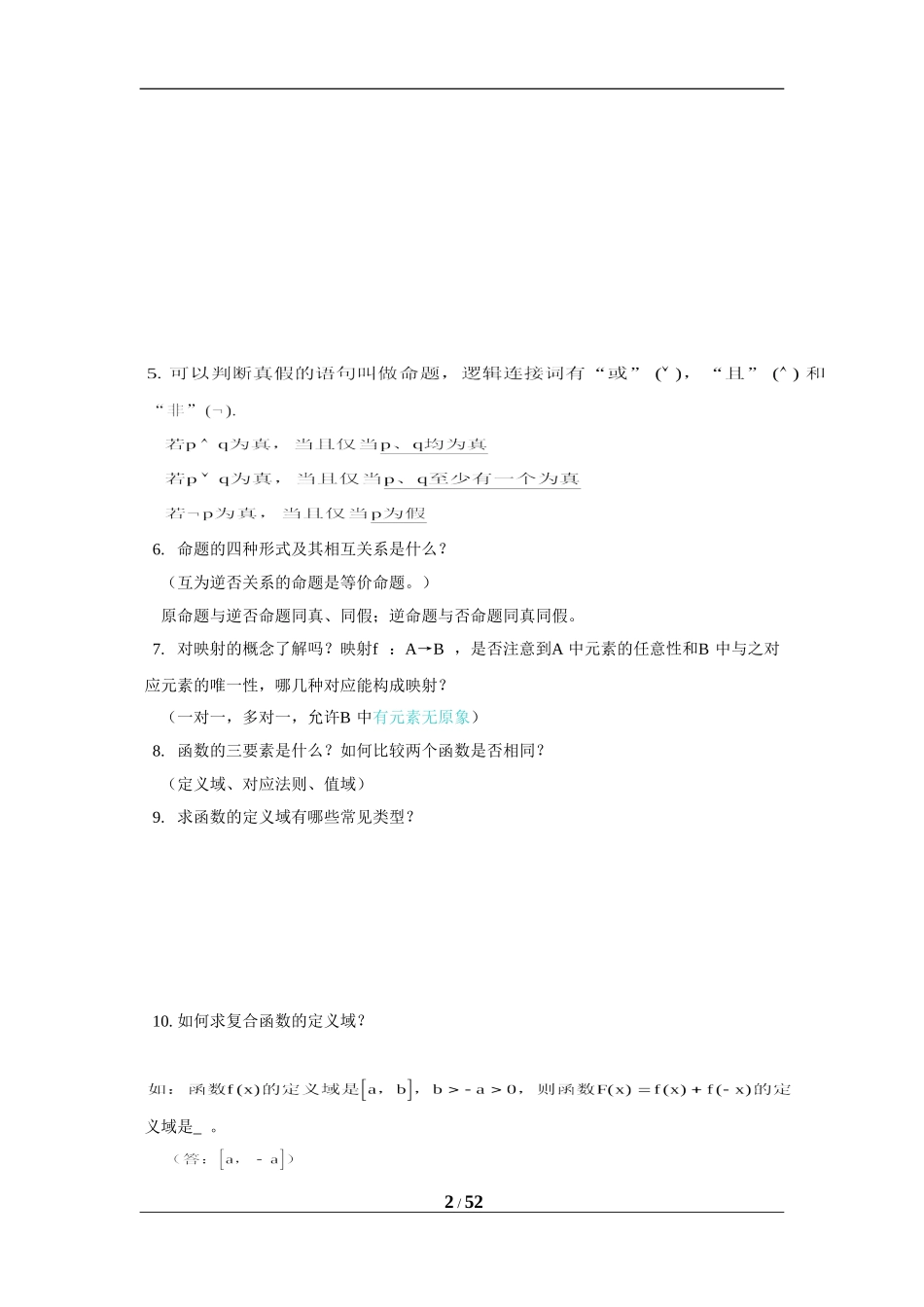 高考数学全套知识点（通用版） 42 (1).doc_第2页