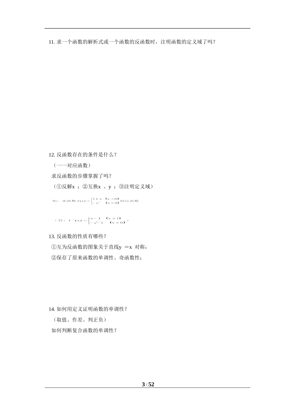 高考数学全套知识点（通用版） 42 (1).doc_第3页