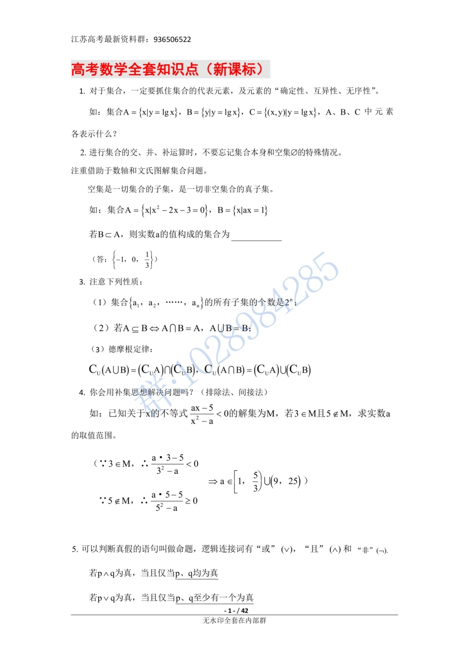 高考数学知识点合—新课标.pdf_第1页