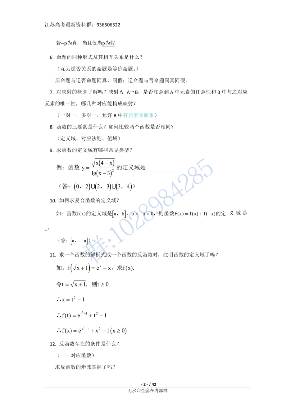 高考数学知识点合—新课标.pdf_第2页