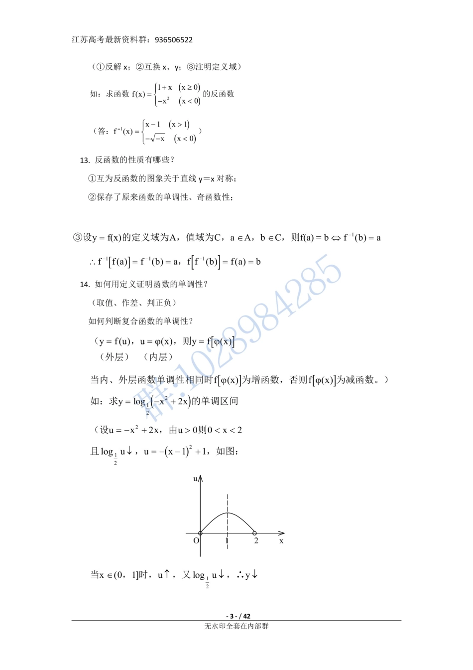 高考数学知识点合—新课标.pdf_第3页