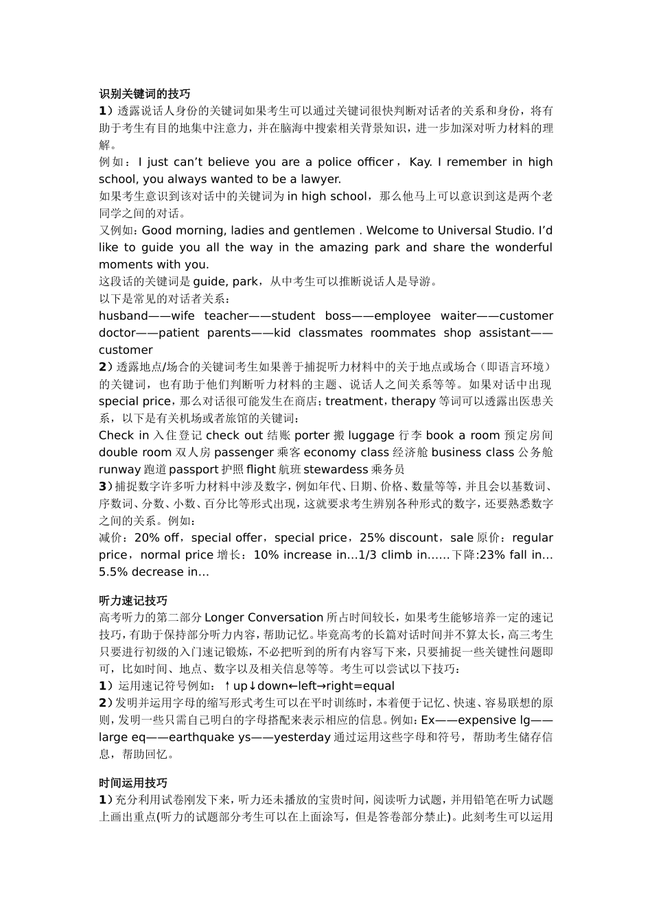 高考英语听力满分技巧.doc_第2页