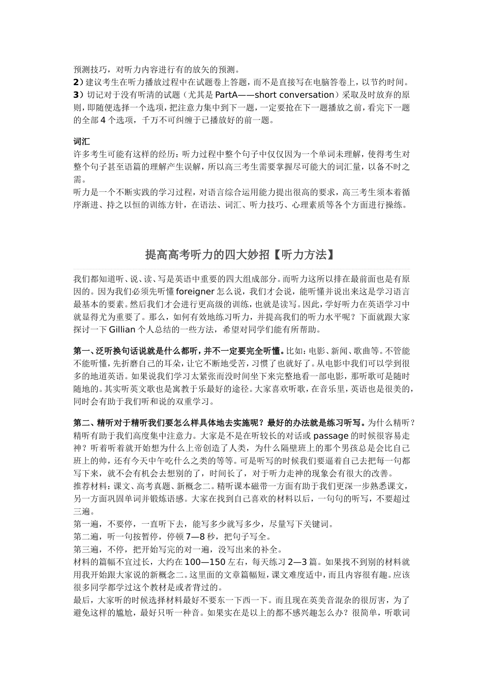 高考英语听力满分技巧.doc_第3页