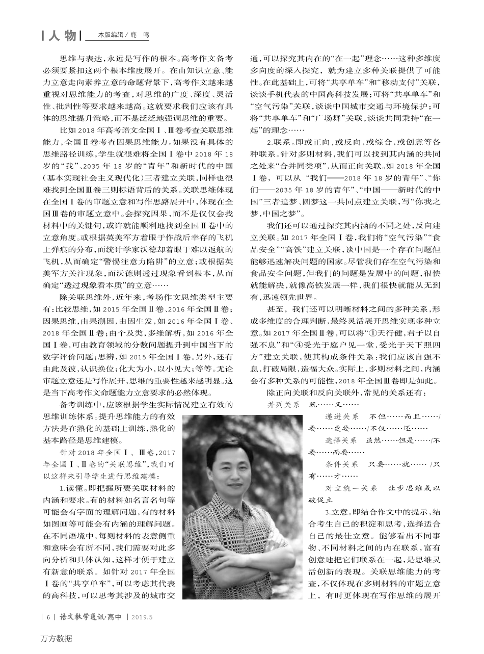 高考作文复习备考的序列操作策略&mdash &mdash 以议论文写作为例 (1).pdf_第3页