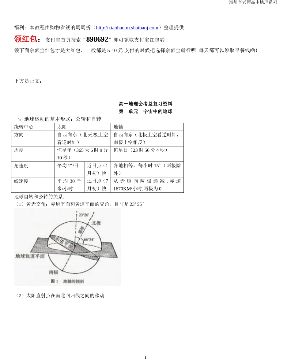 高中地理知识点总结【必修一+必修二+必修三+必修四+选修五】.doc_第1页