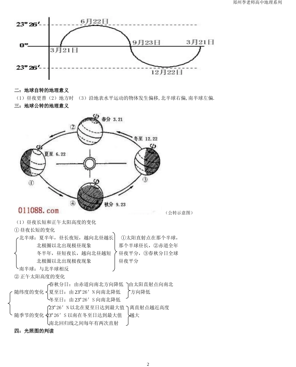 高中地理知识点总结【必修一+必修二+必修三+必修四+选修五】.doc_第2页