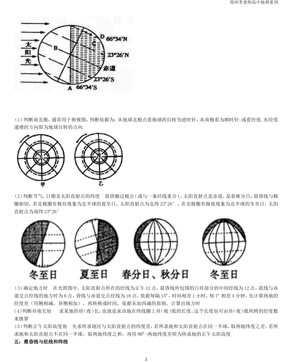 高中地理知识点总结【必修一+必修二+必修三+必修四+选修五】.doc_第3页