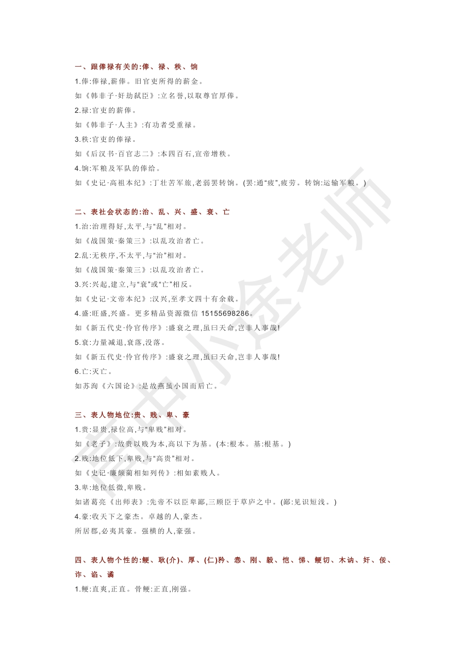 高中语文48组文言高频词超全归类(1).pdf_第1页