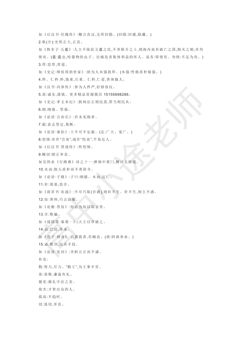 高中语文48组文言高频词超全归类(1).pdf_第2页