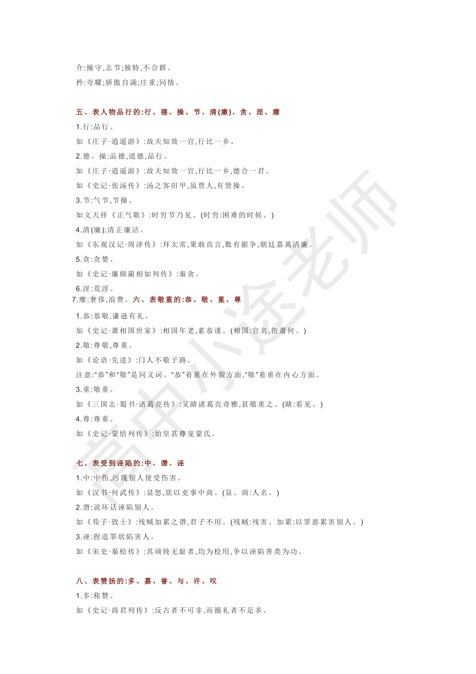 高中语文48组文言高频词超全归类(1).pdf_第3页