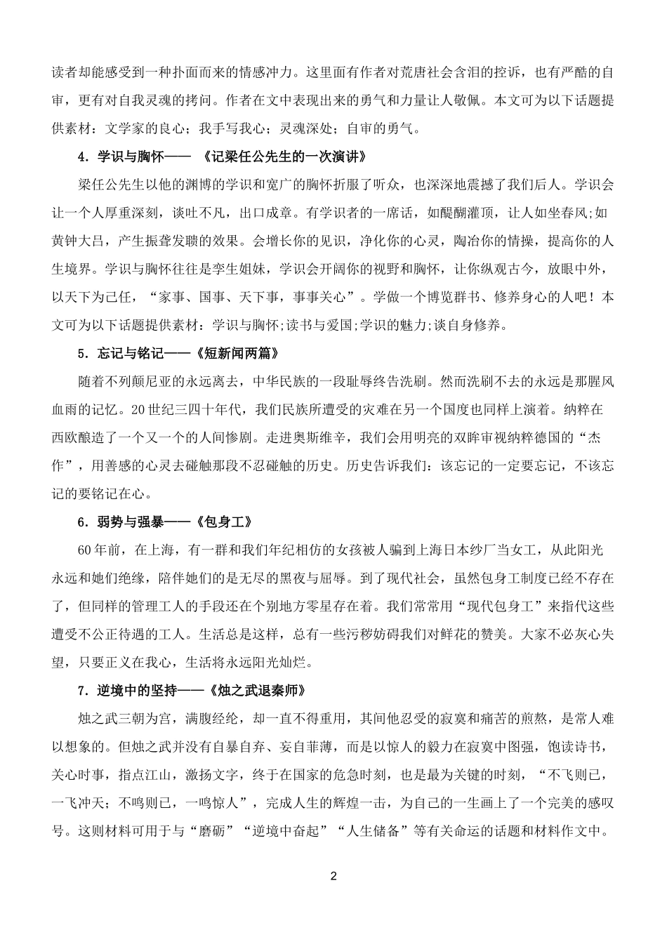 高中语文必修五册（人教版）作文素材（精校）(1).doc_第2页