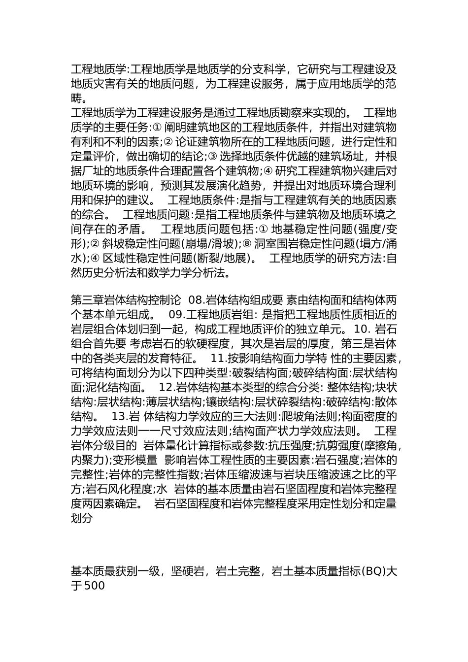 工程地质学娜娜 (1).docx_第1页