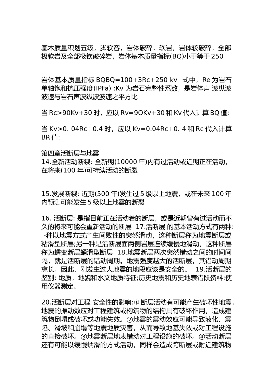 工程地质学娜娜 (1).docx_第2页