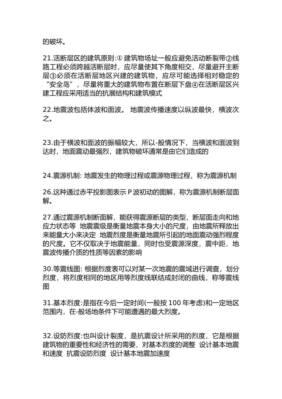 工程地质学娜娜 (1).docx_第3页