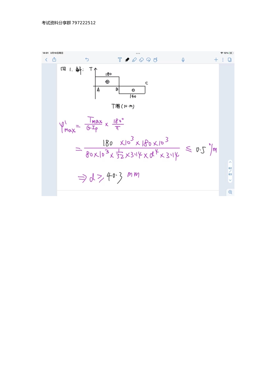 工程力学 (1).docx_第3页