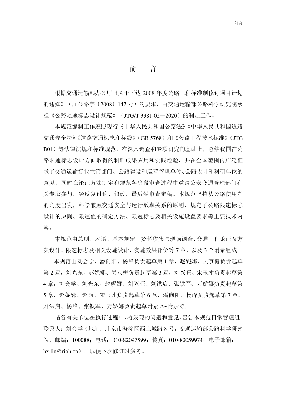 公路限速标志设计规范 .pdf_第3页