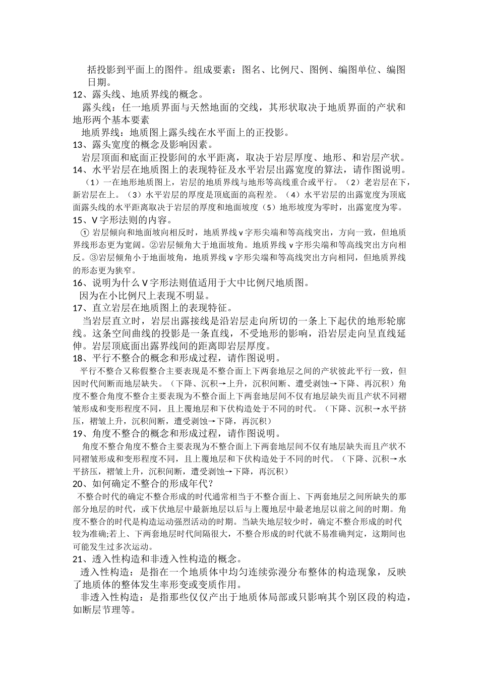 构造地质学重要知识点复习（一）(2)(1)(1).docx_第2页