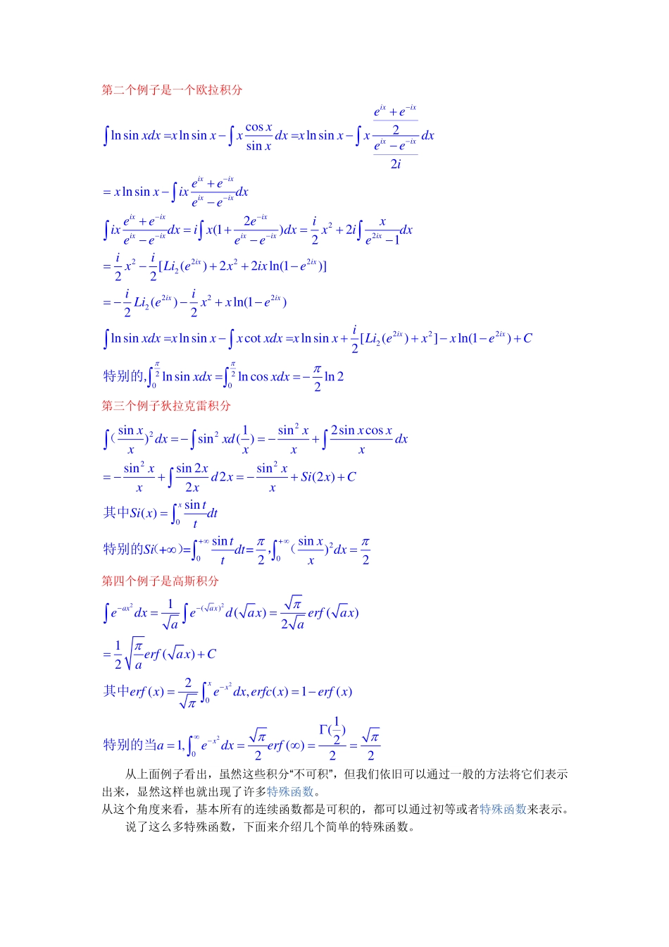 关于积分中“不可积”问题探究.pdf_第2页